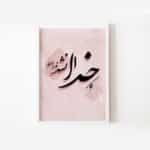 قاب خدا